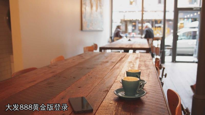 大发888黄金版登录
