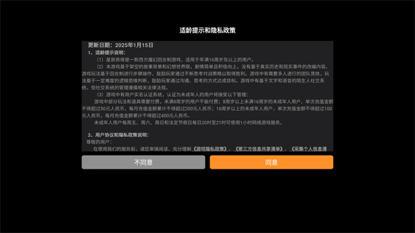 星辰奇缘最新版本下载