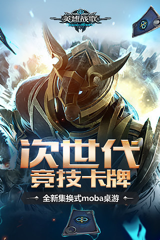 英雄战歌手游官方版