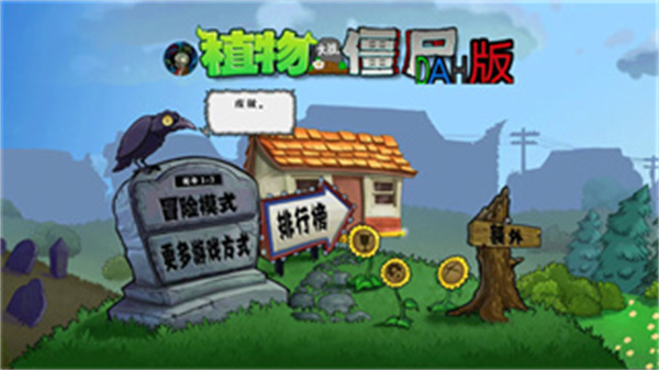 植物大战僵尸Dah版7.4.0下载正版
