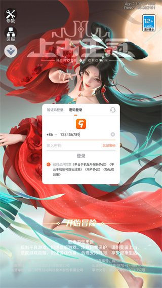 上古王冠下载安装