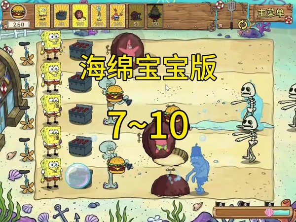 植物大战僵尸海绵宝宝版本下载