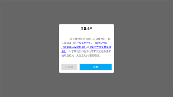 拳皇命运手游