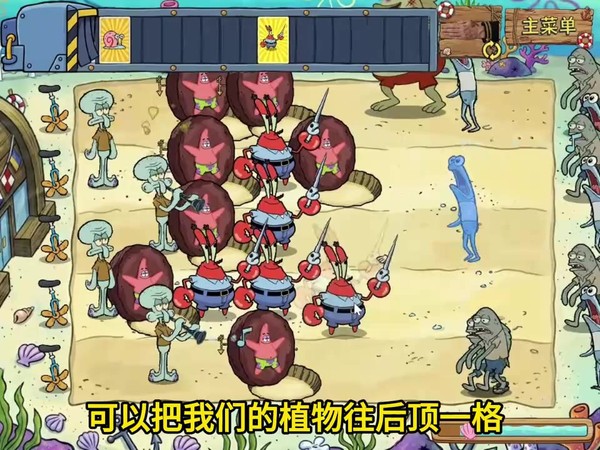植物大战僵尸海绵宝宝版内置菜单