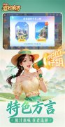 同城游温岭麻将