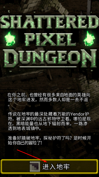 破碎地牢最新版