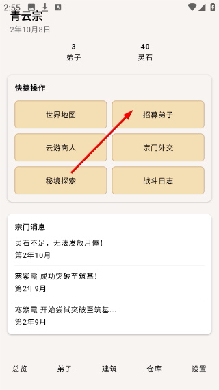 模拟宗门