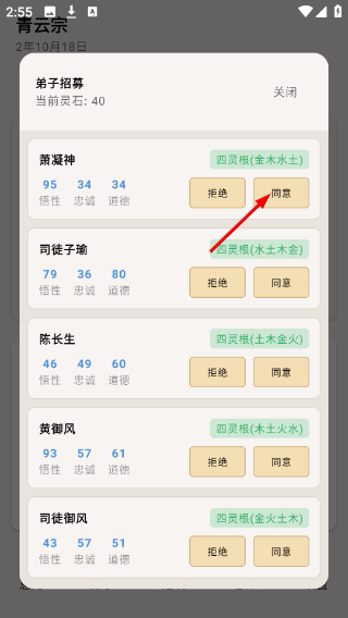 模拟宗门