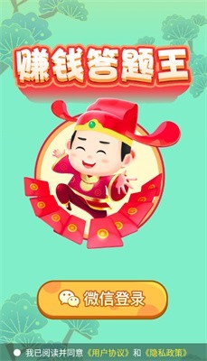 赚钱答题王 1