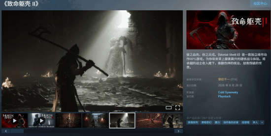 致命躯壳2Steam发售:类魂新章登场,躯壳构筑与两极评价并存