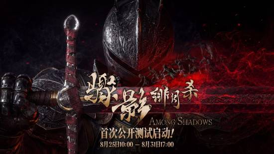 骤影:绯月杀2026年8月25日Steam公测,虚幻5打造非对称策略对抗