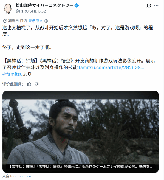 日本名制作人松山洋盛赞黑神话:钟馗实机演示震撼沉浸