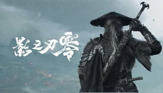 影之刃零发布会视频破919万播放,创平台武侠游戏内容新纪录