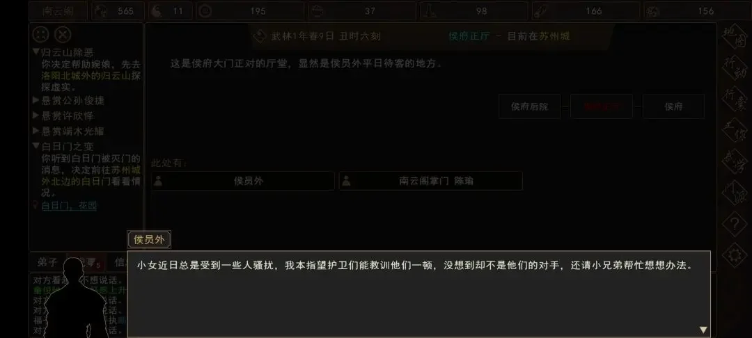 我来自江湖侯员外千金任务攻略,触发条件与通关流程 我来自江湖侯员外千金任务攻略,触发条件与通关流程