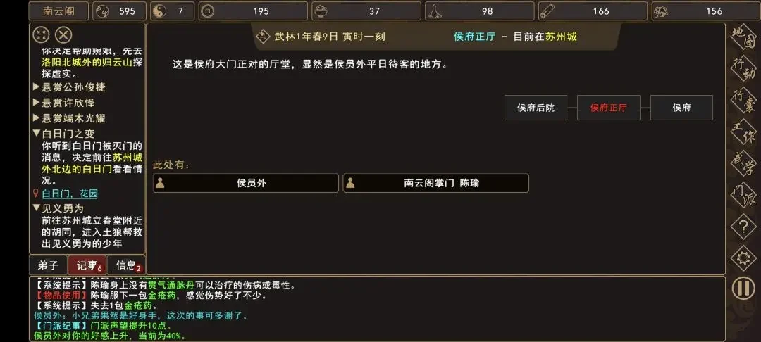 我来自江湖侯员外千金任务攻略,触发条件与通关流程 我来自江湖侯员外千金任务攻略,触发条件与通关流程