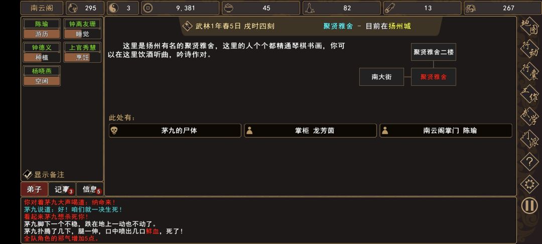 我来自江湖史进、茅九任务图文流程攻略 我来自江湖史进、茅九任务图文流程攻略