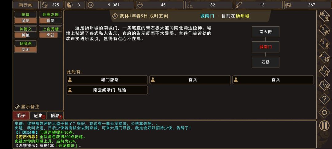 我来自江湖史进、茅九任务图文流程攻略 我来自江湖史进、茅九任务图文流程攻略