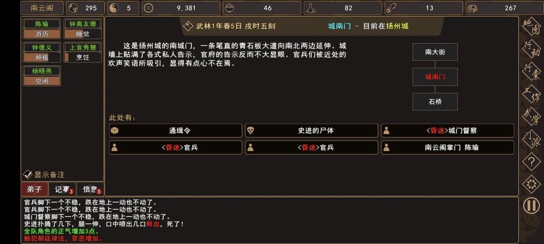 我来自江湖史进、茅九任务图文流程攻略 我来自江湖史进、茅九任务图文流程攻略