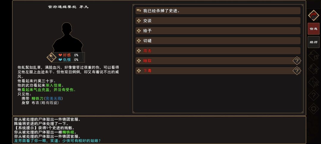 我来自江湖史进、茅九任务图文流程攻略 我来自江湖史进、茅九任务图文流程攻略