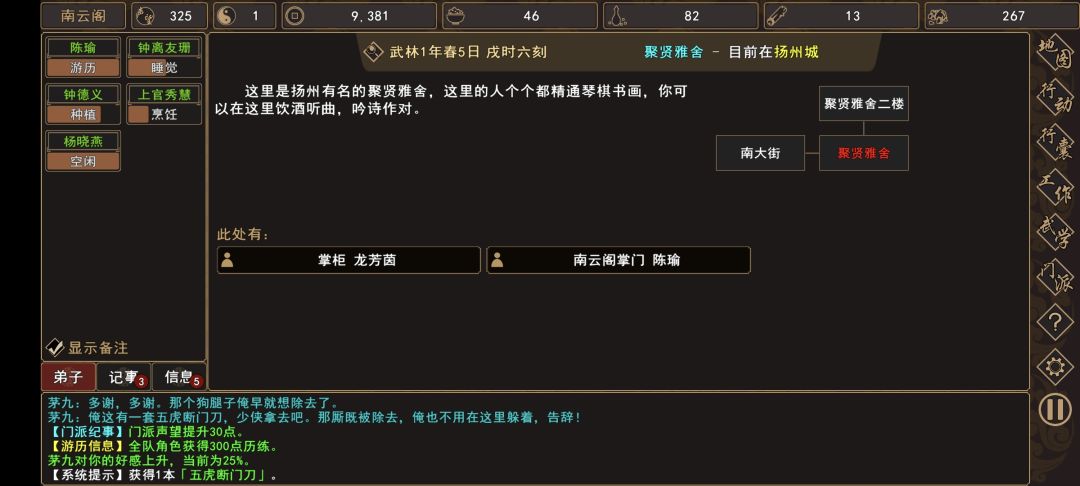 我来自江湖史进、茅九任务图文流程攻略 我来自江湖史进、茅九任务图文流程攻略