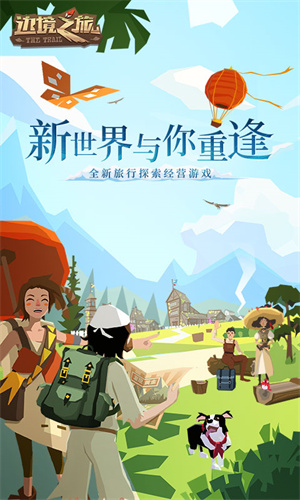 边境之旅(TheTrail)国际服 1