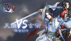 <b>琴剑封魔录手游</b>