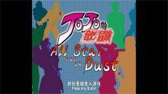 群星的尘埃防闪退版