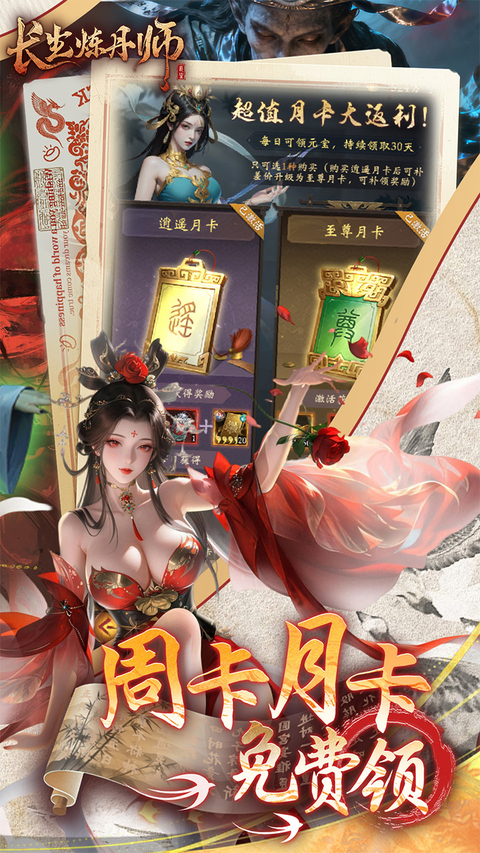 长生炼丹师手游折扣版 1