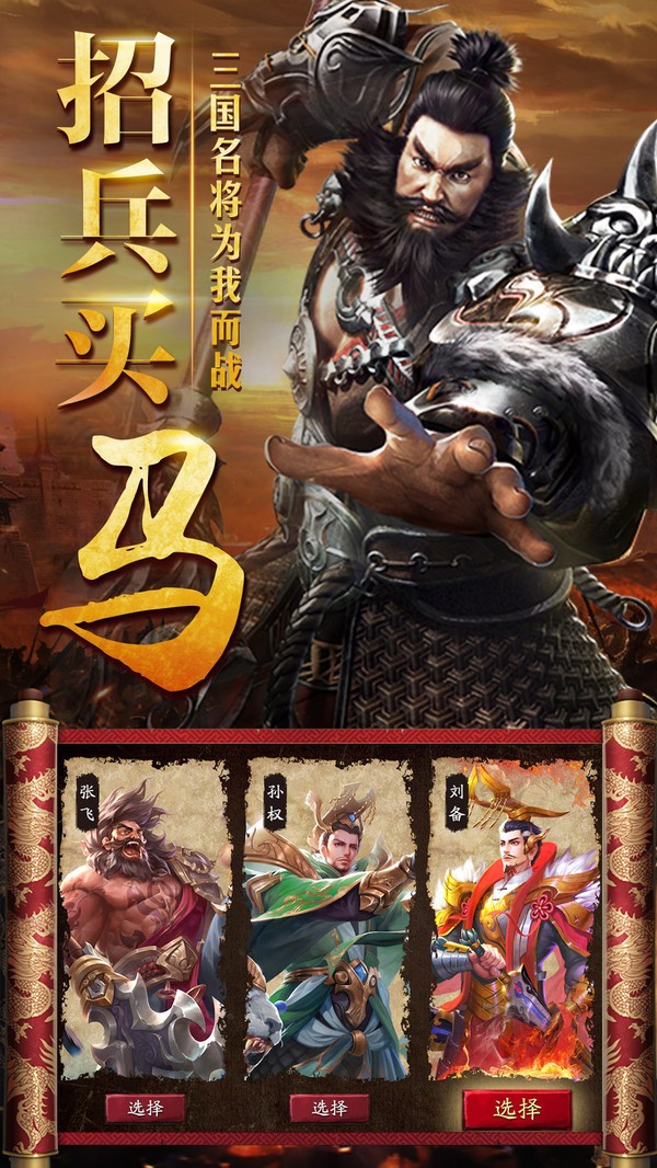三国的后裔飞升版 1