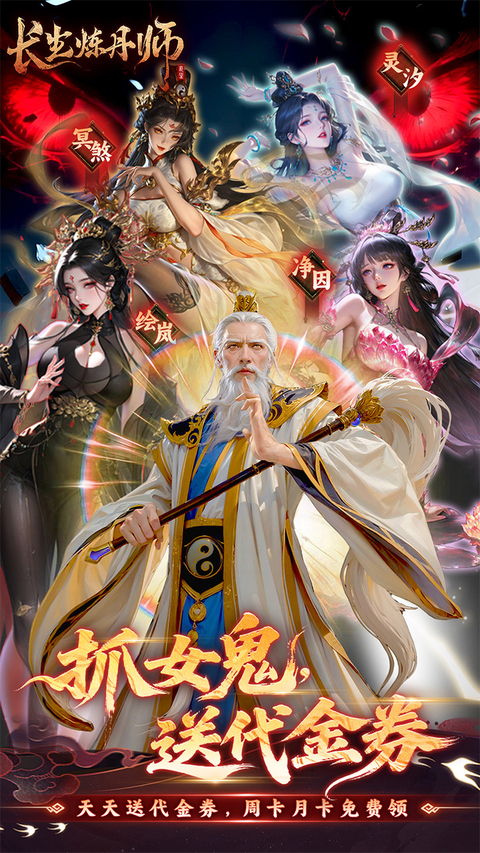长生炼丹师手游安卓版 1