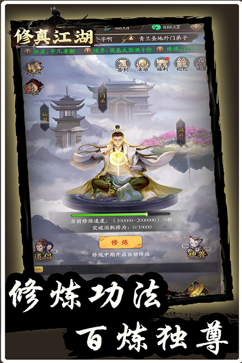 修真江湖PC客户端 1
