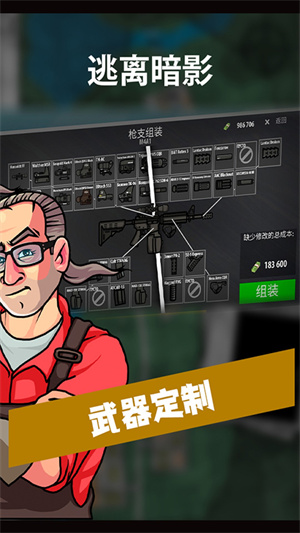 逃离暗影游戏汉化版 1