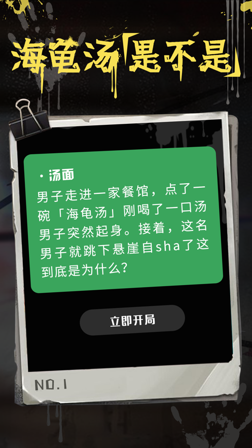 海龟汤恐怖题目及答案 1