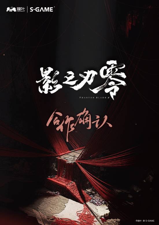 狸叶×影之刃零官宣联名!全程主导游戏主题周边设计与发售