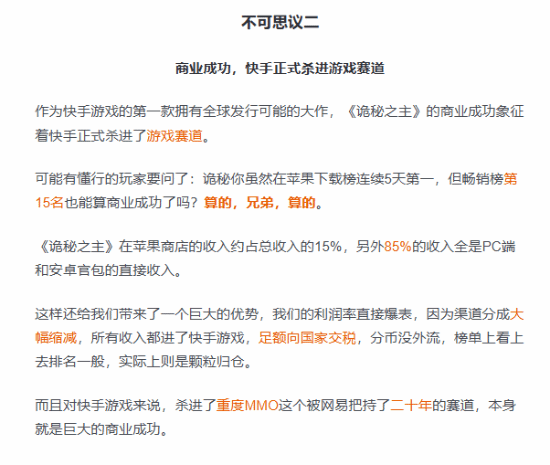 诡秘之主上线即登顶下载榜,12亿自研MMO实现高毛利闭环运营