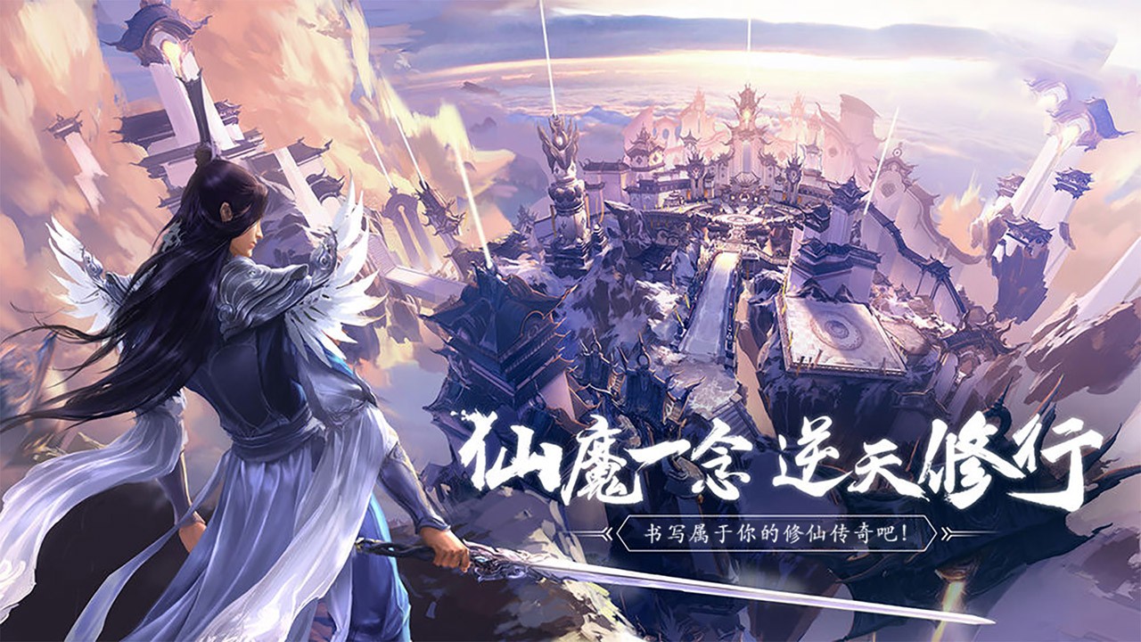 魔天记手游最新版 1