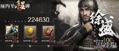 三国谋定天下官网地址 预约活动宝库抽奖介绍