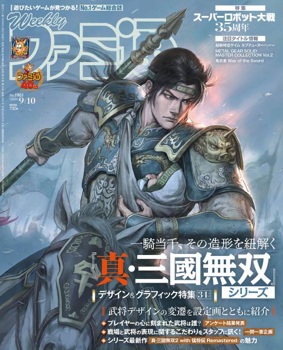 Fami通2026年8月刊推真·三国无双视觉演进特辑,赵云封面领衔