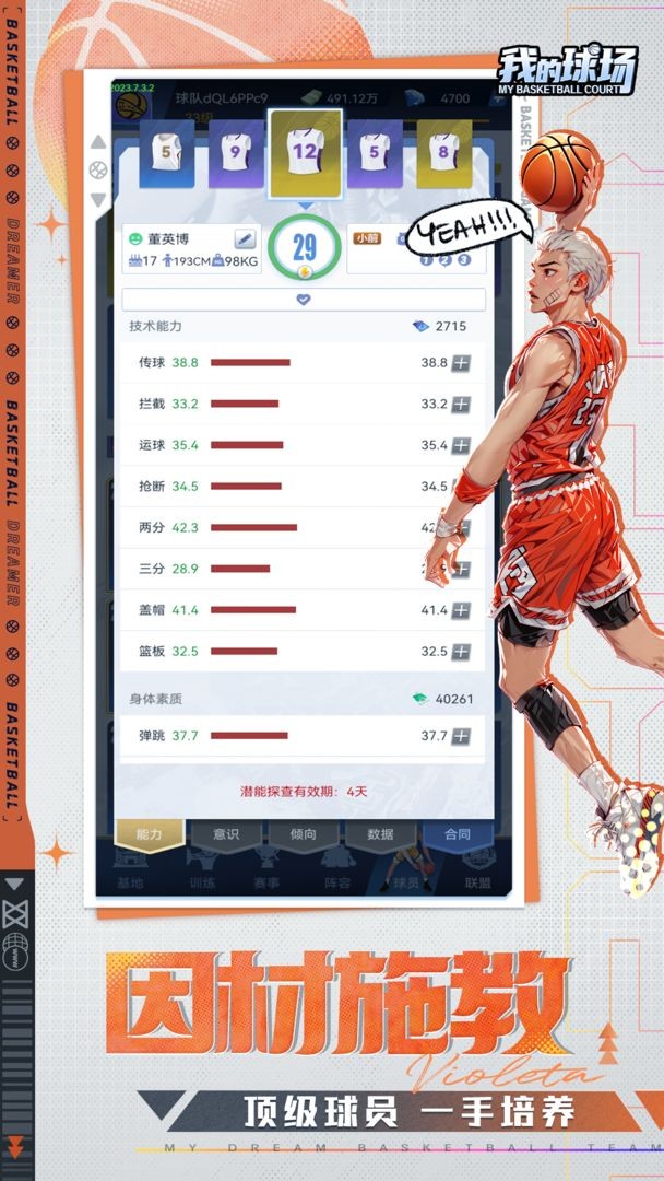 我的球场手游 1