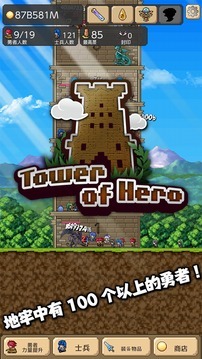 勇者之塔不减反增版 1