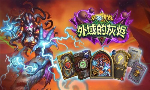 炉石传说哀嚎洞穴 1