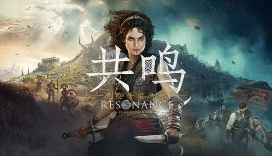 共鸣:瘟疫传说传承2026年8月发售,IGN评6分,前传新作探索索菲亚起源