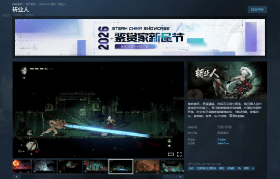 斩业人亮相2026科隆游戏展,Steam同步开放免费试玩