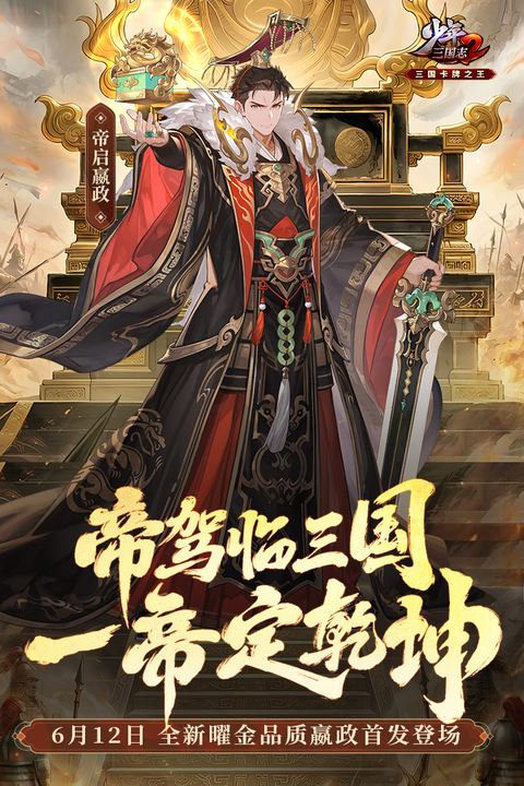 少年三国志2小米版 1