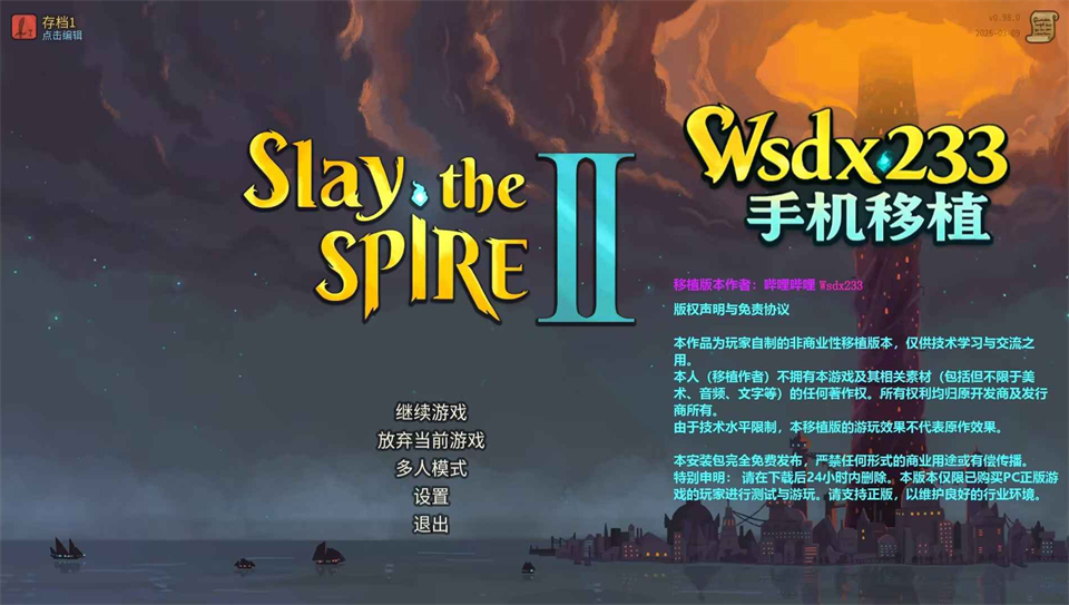 杀戮尖塔2手机版 1