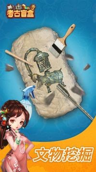 考古盲盒 1
