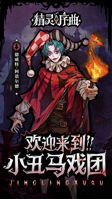 精灵序曲游戏安装 1