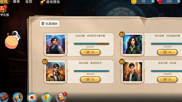 同盟神探免费版 1