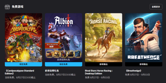 Epic商城限时送家族传奇与呼吸边缘双游戏礼包(8.27–9.3)