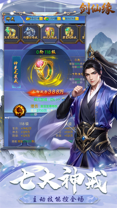 剑仙缘手游官方正版 1